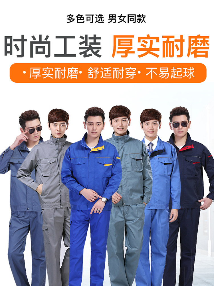 春秋季工作服男装工装套装定制长袖耐磨劳保服工厂蓝色工程服上衣