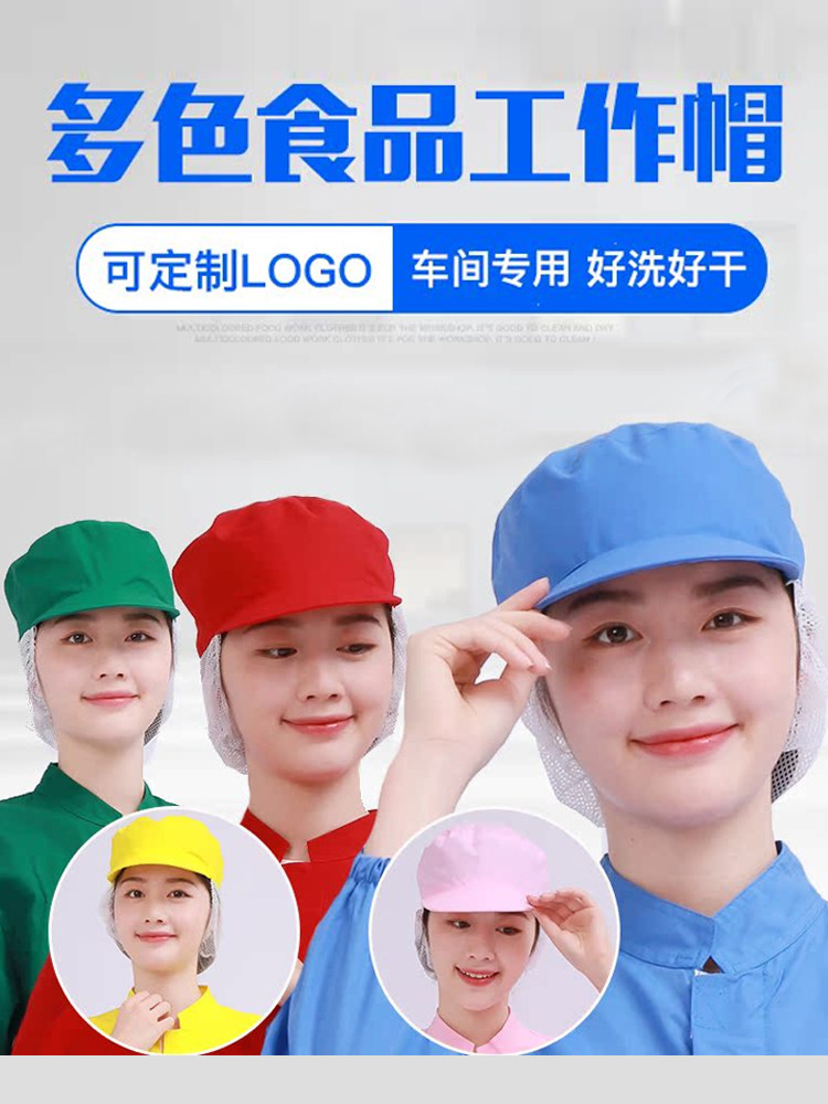 车间工作帽子男女鸭舌帽粉蓝红色食品帽防尘帽厂帽劳保白色网帽子