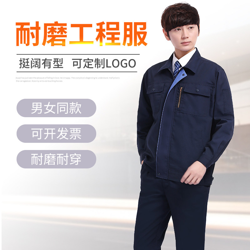春秋冬季长袖工作服套装男耐磨耐脏汽修加工厂车间劳保服定制上衣