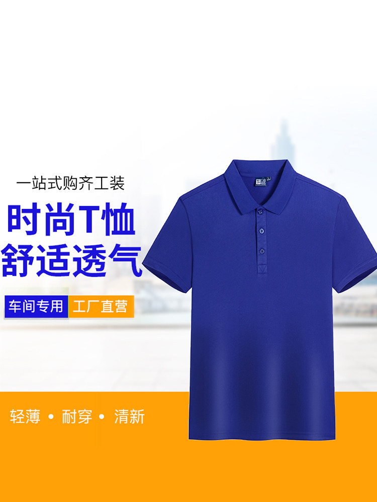 夏季工作服定制做T恤POLO衫广告文化短袖diy工衣工装翻领印字logo