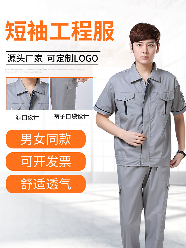 工作服夏季男装套装耐磨耐穿短袖透气工厂服劳保车间工程服定制