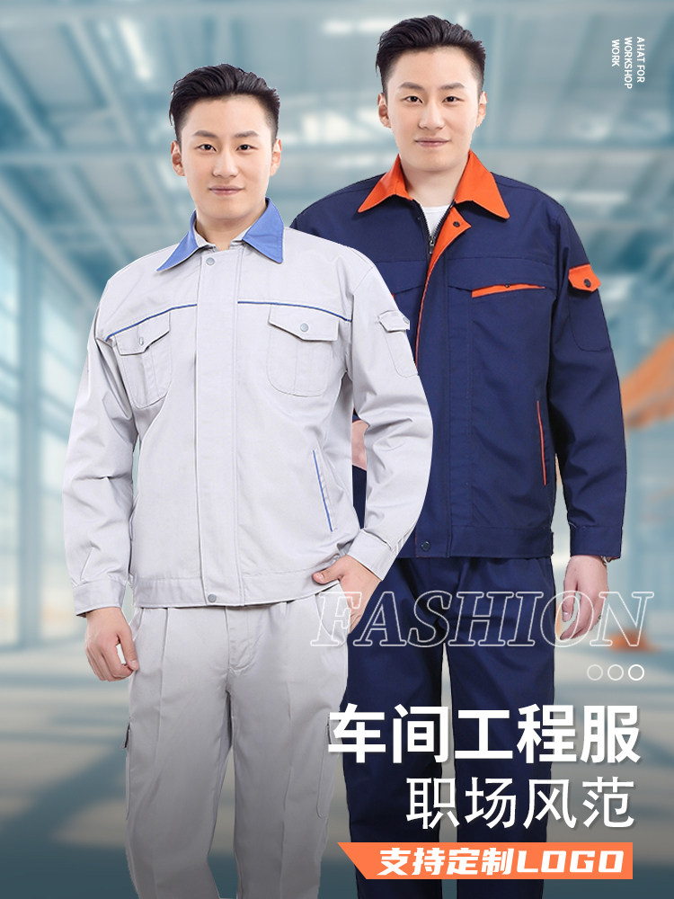 秋冬季长袖工作服套装男女装耐磨加厚双层工厂车间劳保服定制上衣