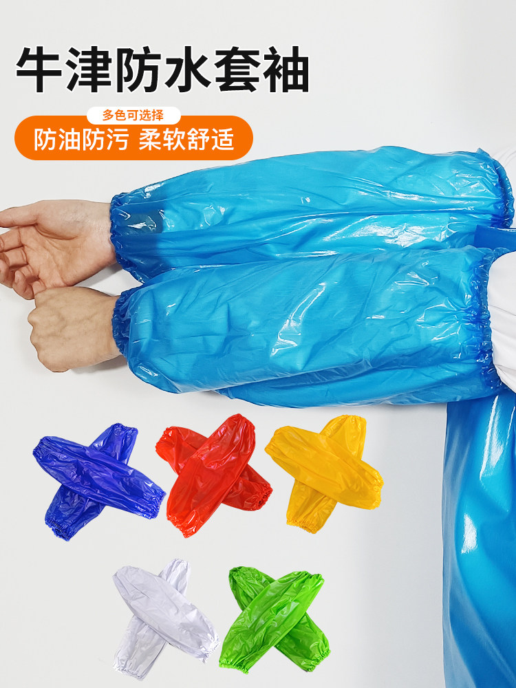 加长款牛筋防水防油套袖手臂套清洁工作耐磨加厚劳保护袖厨房护袖