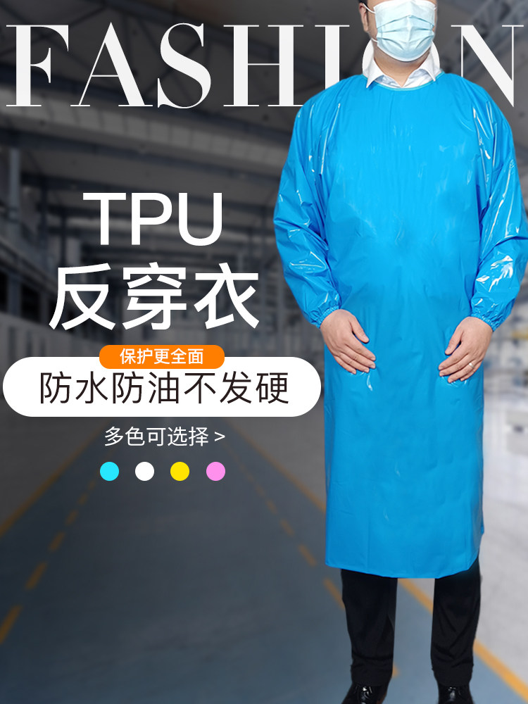 TPU防水围裙防油耐酸碱长袖围腰食品屠宰场水产罩衣反穿衣工作服