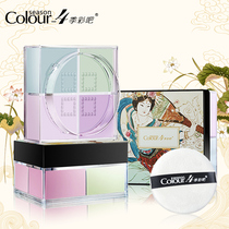 4 seasons color bar four-color loose powder makeup powder female long-lasting oil control waterproof concealer net red honey powder cake four grid