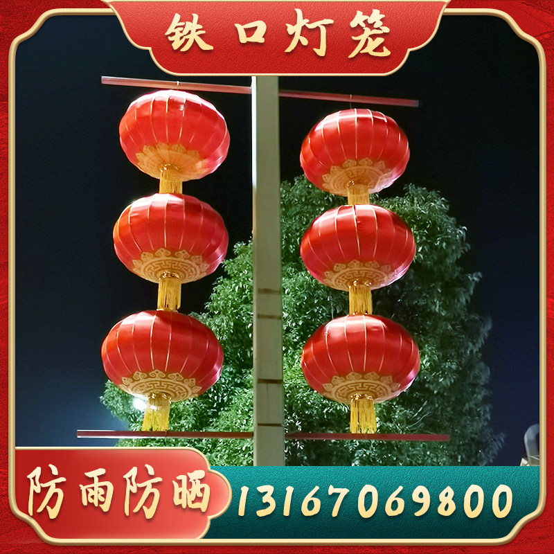 Lamp Rod Lantern Print Character Lantern Bracket Advertising Lantern Pole Road Street Waterproof Lantern Custom Large Red Lantern Shelf