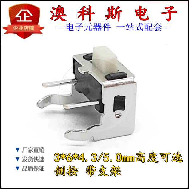 Plug-in light switch 3*6*4 3 5 6 7MM white button side press with bracket SMD key switch (20)