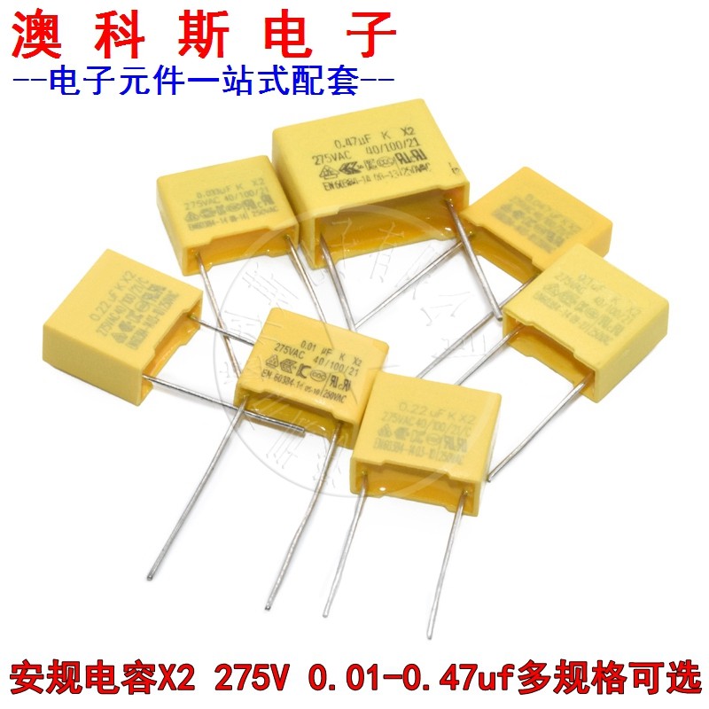 安规电容275V0.47UF 100NF/0.22/0.33/0.68/1UFX2校正电容104 5只