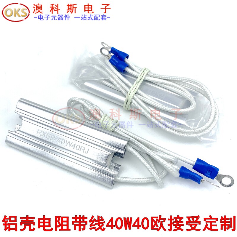 铝壳电阻带线40W40欧 40R 40&Omega;体积61*26*7MM接受其他定制(1只)