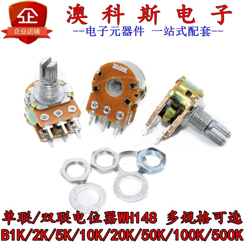 单联双联电位器WH148 B1K2K5K10K20K50K100K500K 柄长15MM 3脚6脚