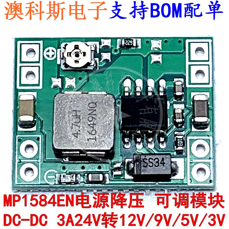 MP1584EN power supply step-down DC-DC 3A adjustable module super LM2596 24V to 12V 9V 5V 3V