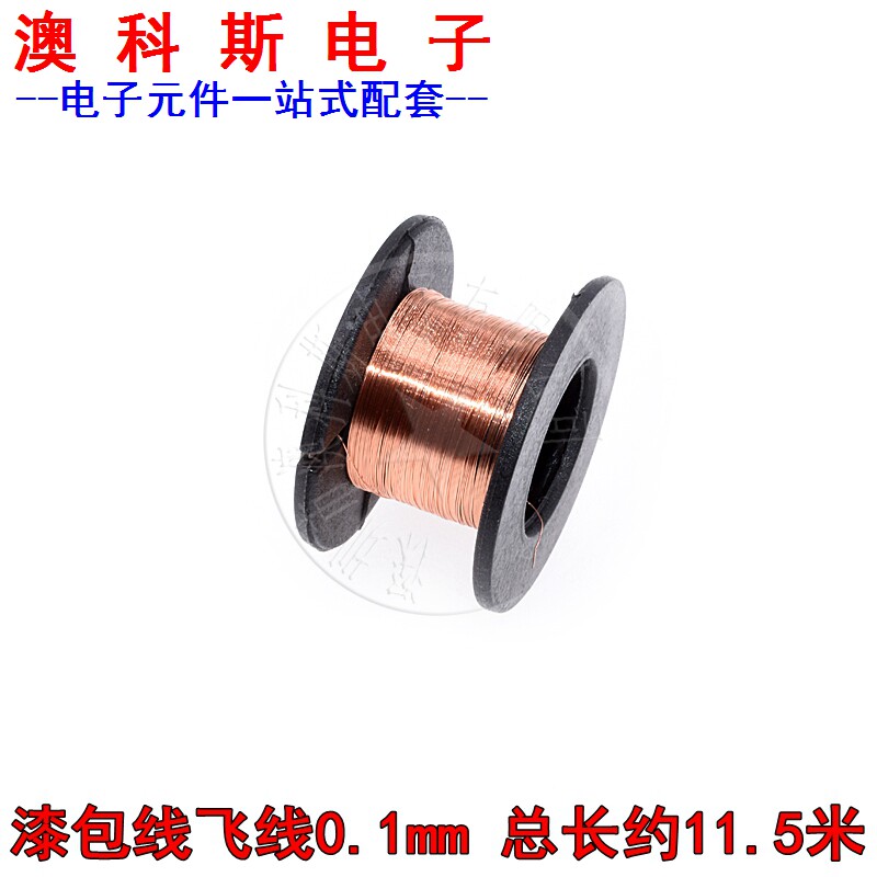 Maintenance with flying wire lacquered wire free of scraping lacquered lacquered wire welding repair flying wire 0 1mm flying wire connecting wire copper wire