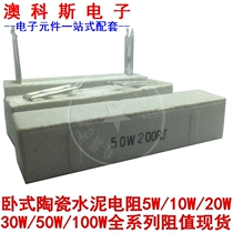 Horizontal cement resistance 50W High power ceramic resistance 3R 4 Ω 5 6 8 10 15 20 22 22 24