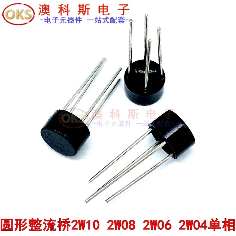 2W10/08/06/04单相800V 1000V 2A桥式整流器整流桥桥堆圆形(5只)