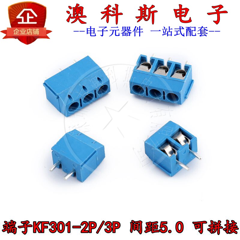 接线端子 KF301 2P 3P 间距5.0mm 可拼接 螺钉式PCB接线柱（5只）