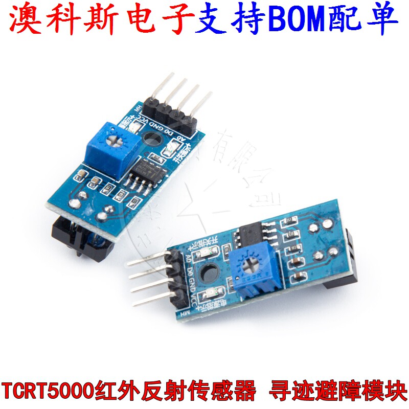TCRT5000红外反射传感器 寻迹模块 避障模块 寻迹传感器包邮(1只)