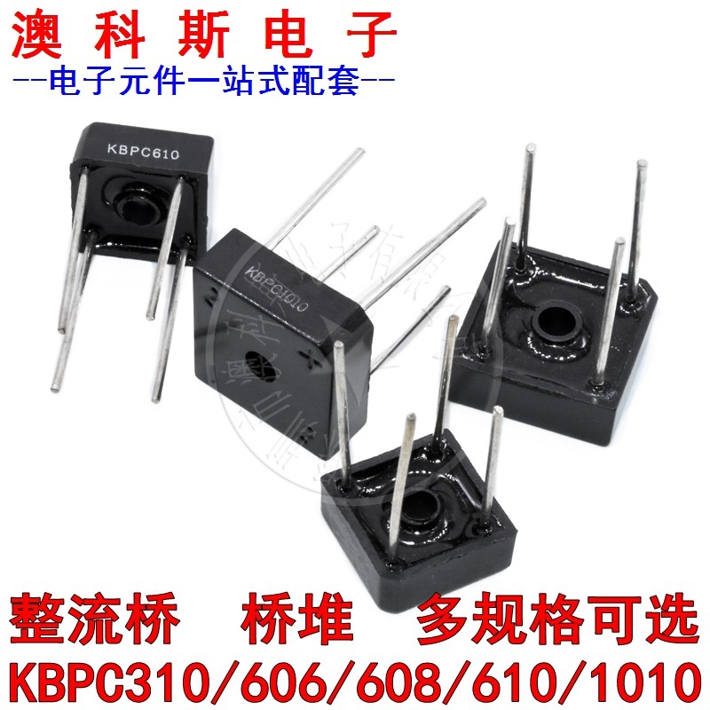单相整流器KBPC310 KBPC606 KBPC608 KBPC610 KBPC1010 桥堆(2只)
