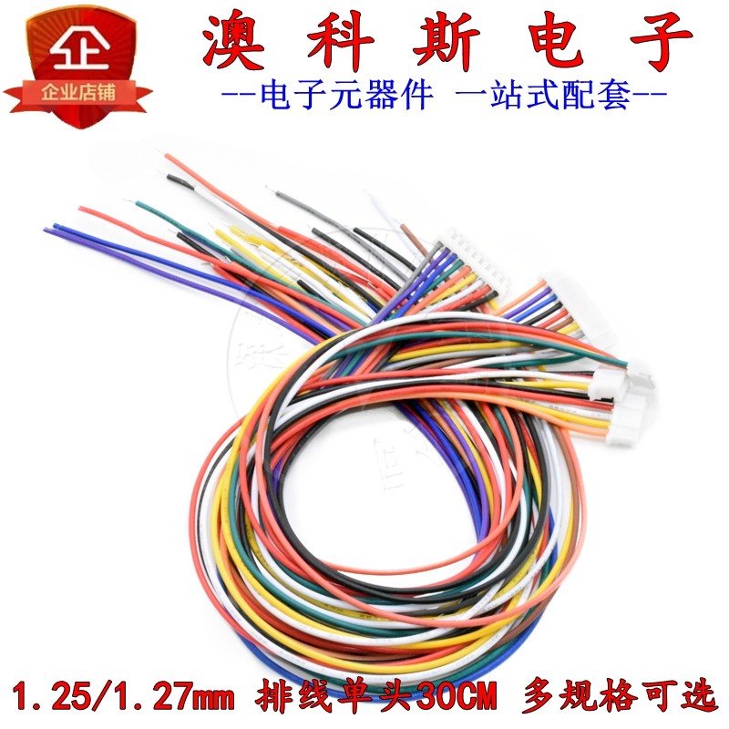 1.25/1.27端子线30cm单头镀锡电子连接2/3/4/6/8/9/10P定制(5条)