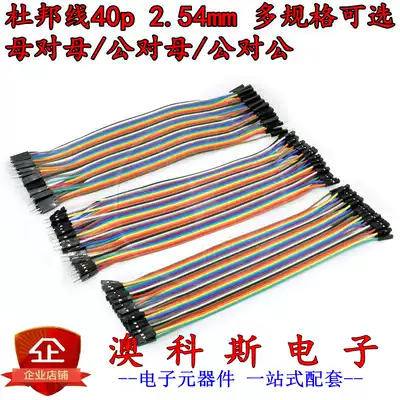 dupont xian 40p mu dui mu gong dui mu male-to-male 10 20 to 30 40cm rehearsal link lines 2 54mm