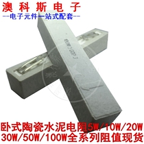 Horizontal Cement Resistance 100W High power ceramic Resistance 0 1R 5 0 1 2 3 4 5 6 8 10 au