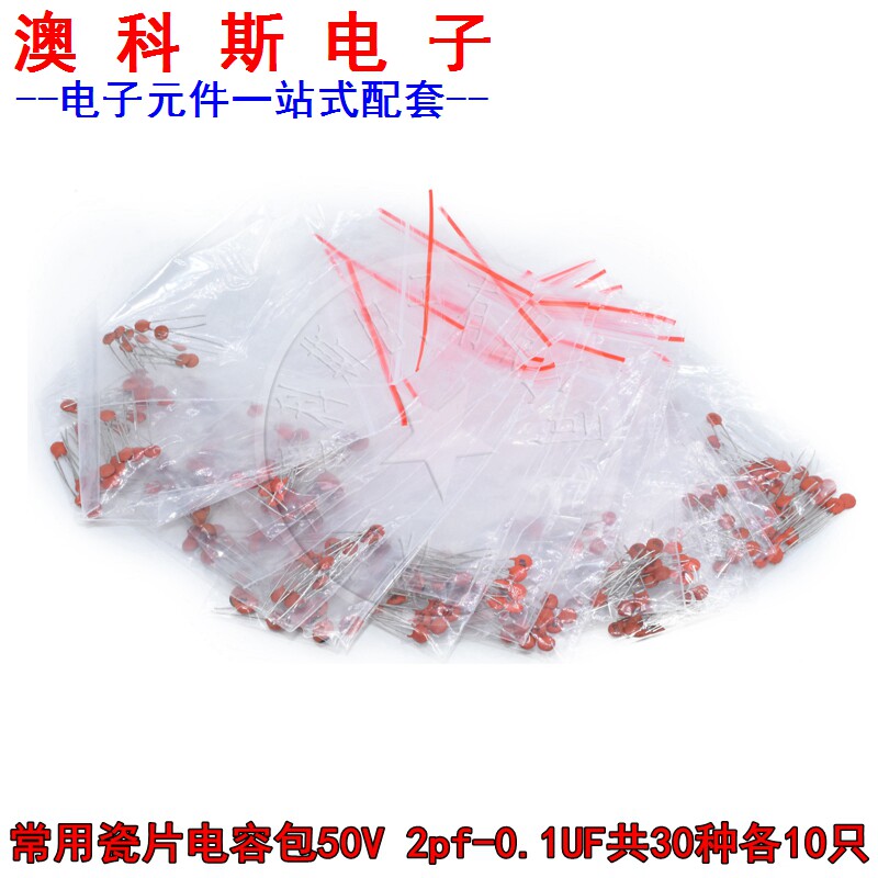 常用瓷片电容器包电子元件包 瓷介2pf-0.1UF 104 共30种 各10只