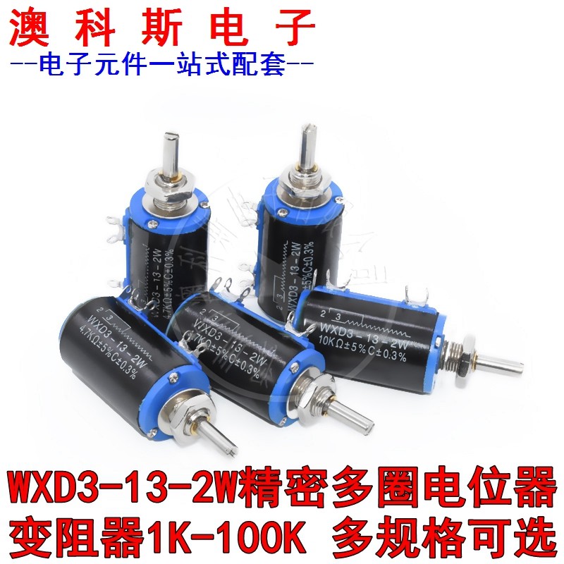 WXD3-13-2W 精密多圈电位器变阻器 1K 2.2K 3.3K 10K 22K 47K100K
