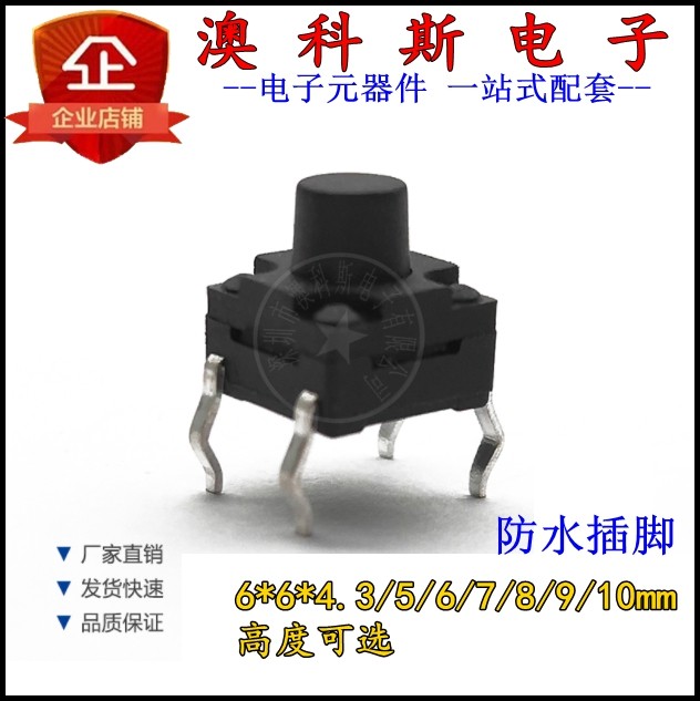 Direct Plug Tap Switch 6*6 5 5 5 6 7 8 9 10MM button button waterproof switch(50)