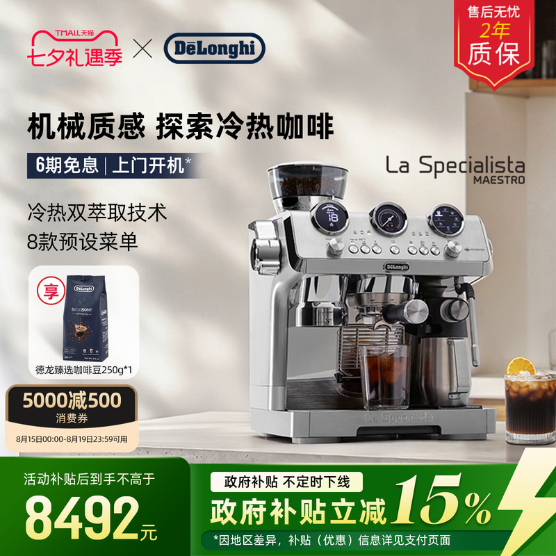 [Gift] Delonghi Ec9885 Cold Brew Silver Knight Integrated Grinding Semi-Automatic Coffee Machine for Home and Commercial Use
