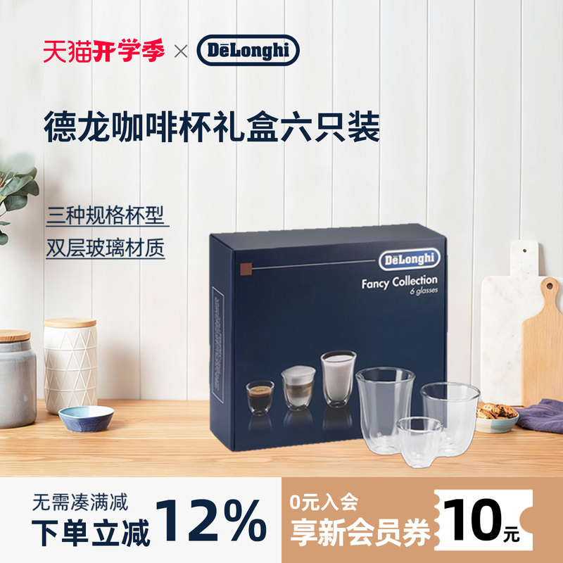 [Gift] Delonghi Double-Layered Coffee Cup Glass Gift Box Set Contains 6 Cups