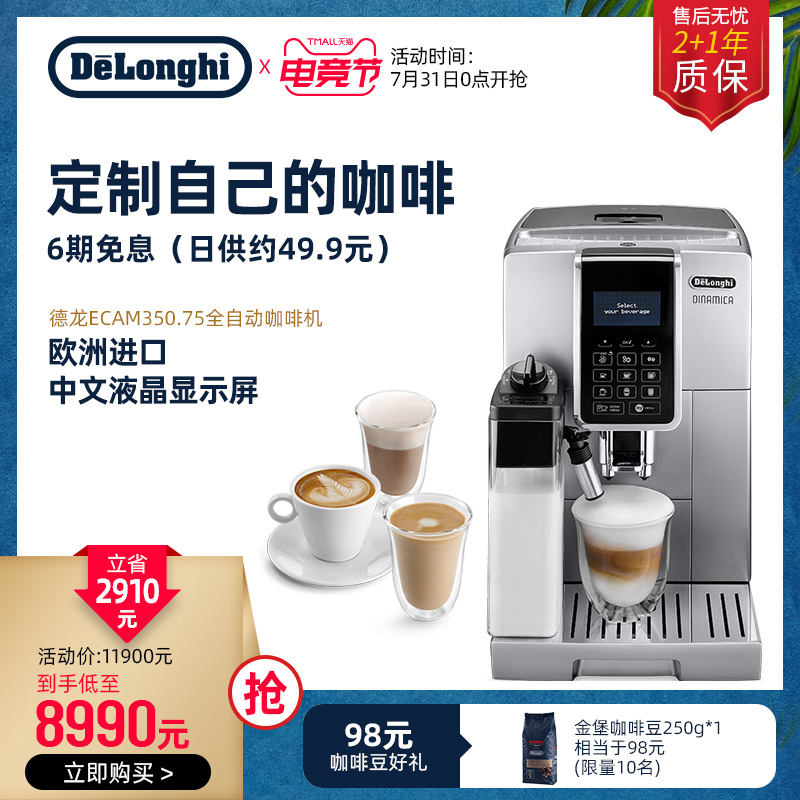 Delonghi ECAM350 75 automatic imported coffee machine One-click home office Italian Chinese