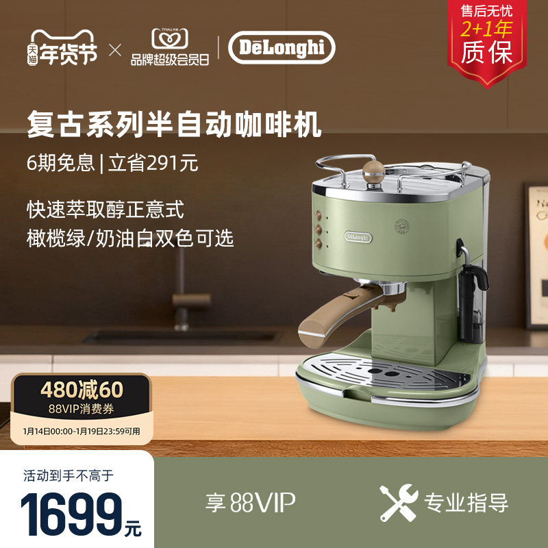 [New Year's Gift] Delonghi Eco310 Semi-Automatic Coffee Machine, Retro Style, Suitable for Home and Office, Small Italian-Style