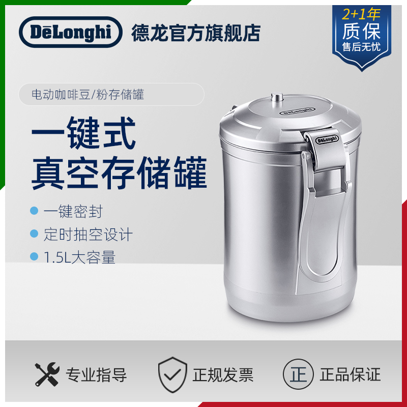 Delonghi storage tank Sealed tank One-touch pumping vacuum coffee powder household