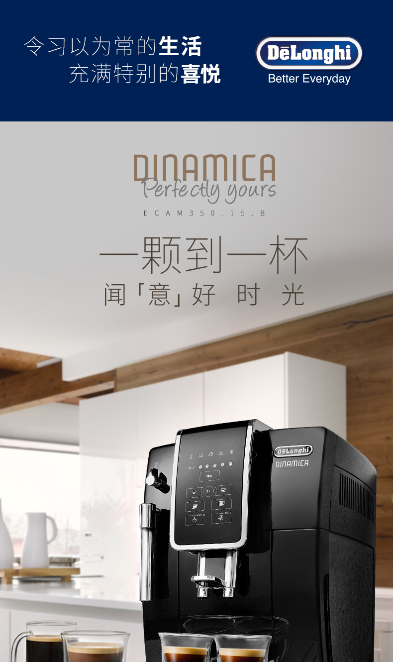 ECAM350.15.B | 全自动咖啡机| 德龙De'Longhi |