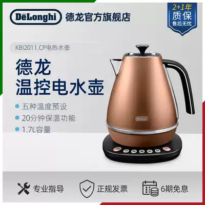 Delonghi dilanqi KBI2011 CP large capacity Household Electric Kettle Kettle temperature control function
