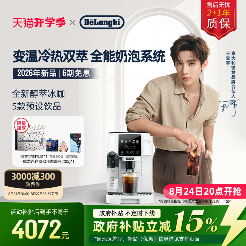 [Gift] Delonghi S9 Fully Automatic Coffee Machine for Home Use, Small Size, Freshly Ground Italian-Style Espresso Ice Coffee