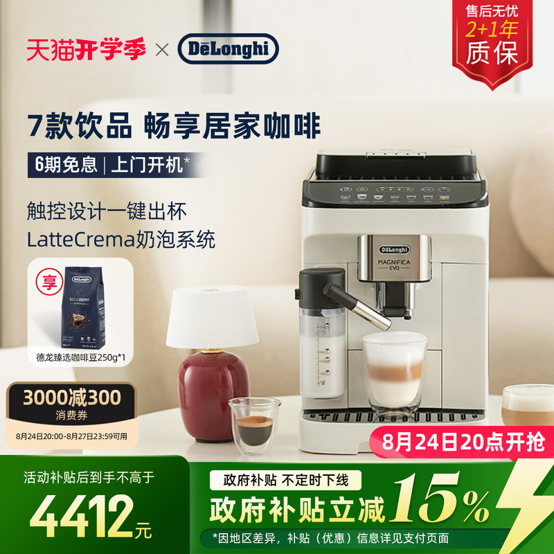 [Gift] Delonghi E Lattepro Fully Automatic Coffee Machine Imported for Home Use Small-Sized Italian-Style Freshly Ground