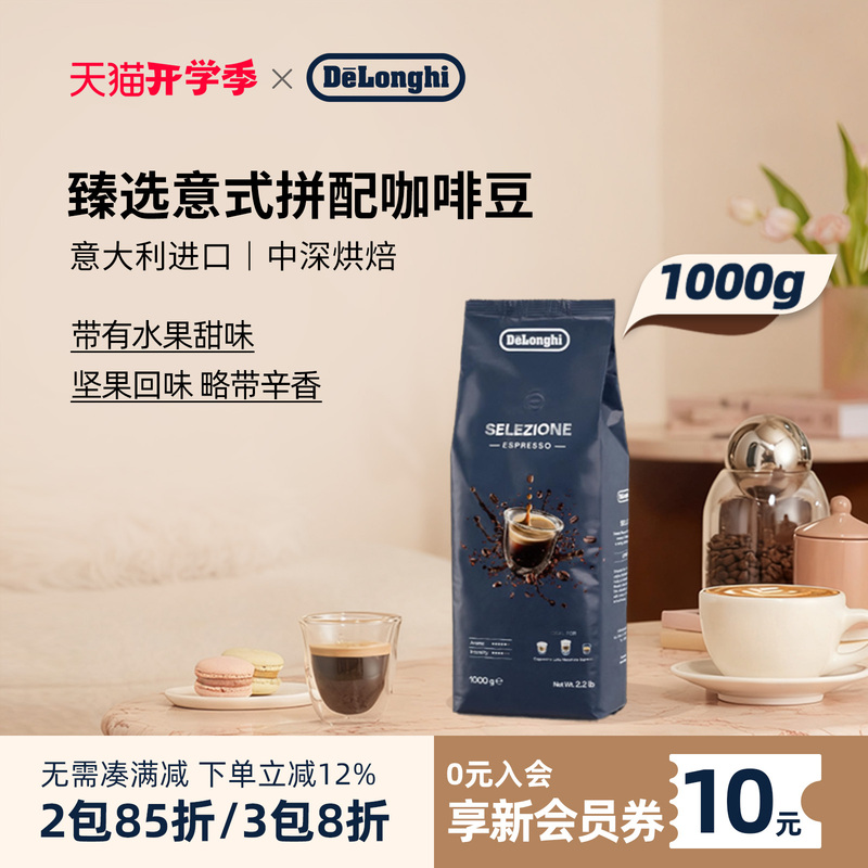 Delonghi Premium Italian Blend Coffee Beans Freshly Ground Imported Medium-Dark Roast 1000g Delonghi Premium Italian Blend Coffee Beans Freshly Ground Imported Medium-Dark Roast 1000g