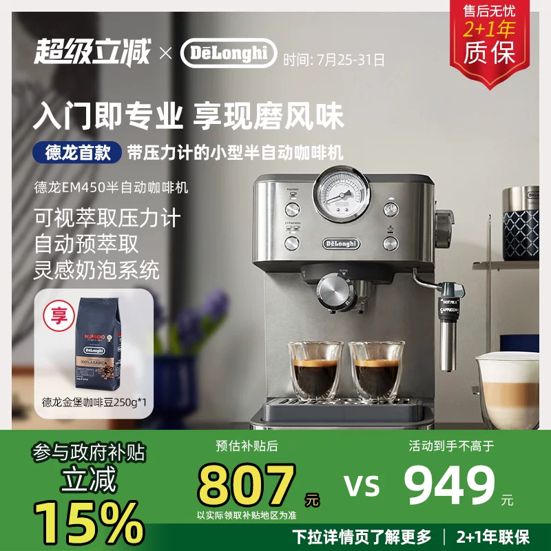 [Подарок] кофеварочная машина Delonghi EM450 полуавтоматическая итальянская маленькая для дома и офиса