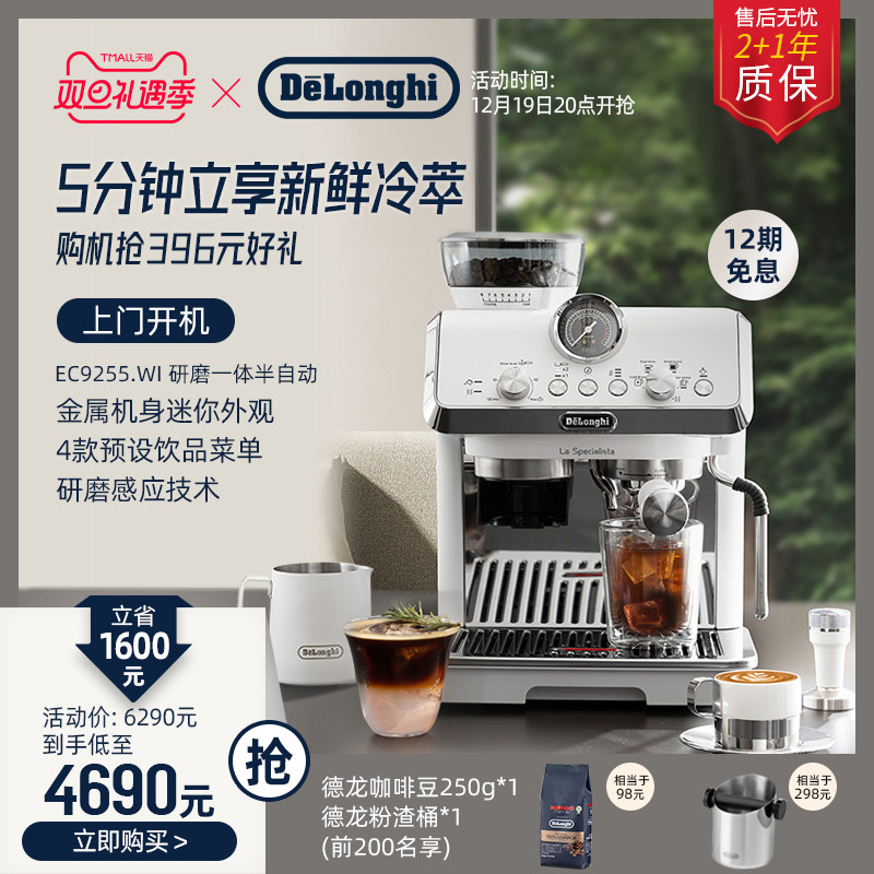 DeLonghi Delong Semi-automatic grinding integrated coffee machine EC9255 WL Home Office-Taobao