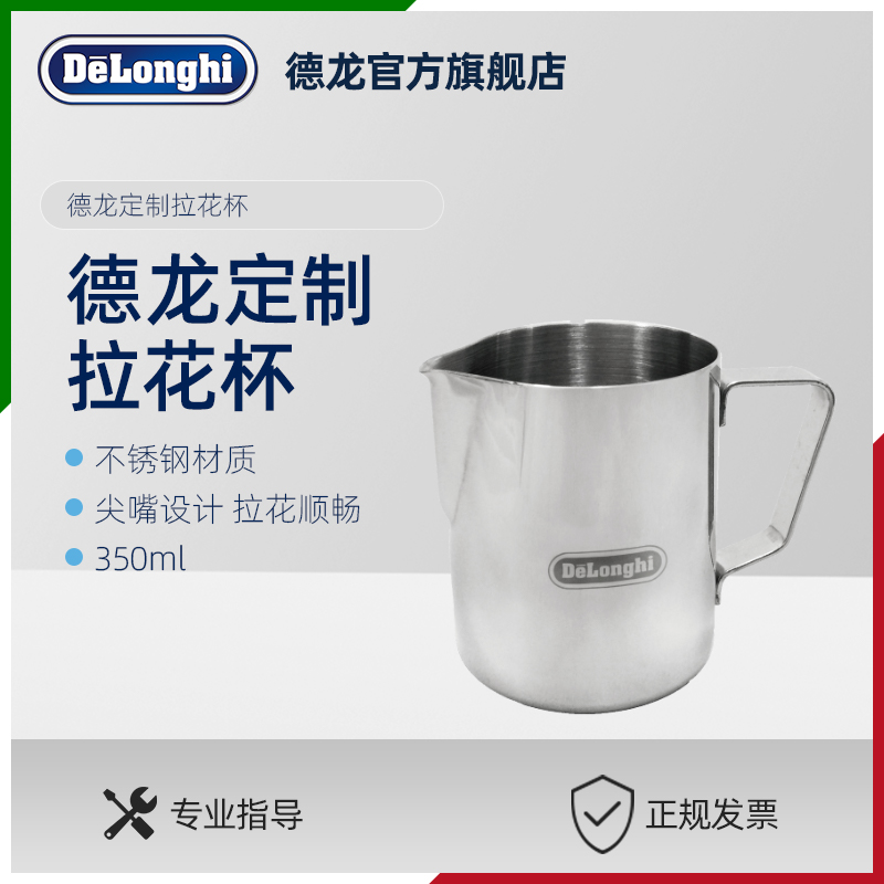 Delonghi Delong stainless steel pull Cup Coffee utensils sharp mouth pull flower cylinder beating Milk Cup 350ML