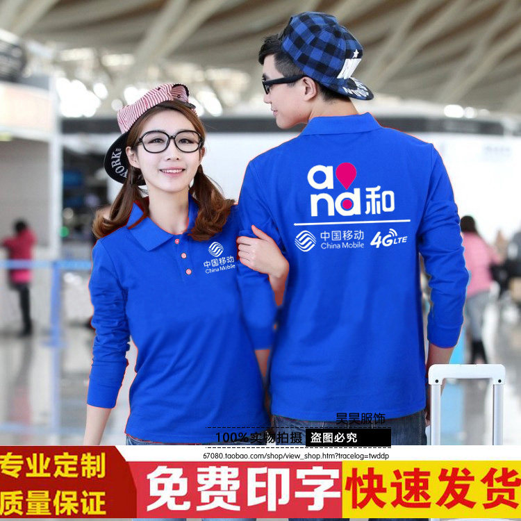 Mobile Workwear Long-sleeved T-shirt customized Unicom Telecom Tianfeng Wears Long-sleeved Mobile Phone Shop Workclothes
