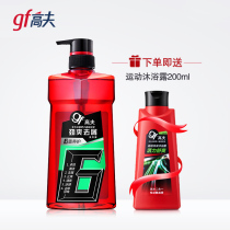 Gough mens shampoo oil control anti-chip anti-itching silicone oil shampoo liquid official flagship store official website cream