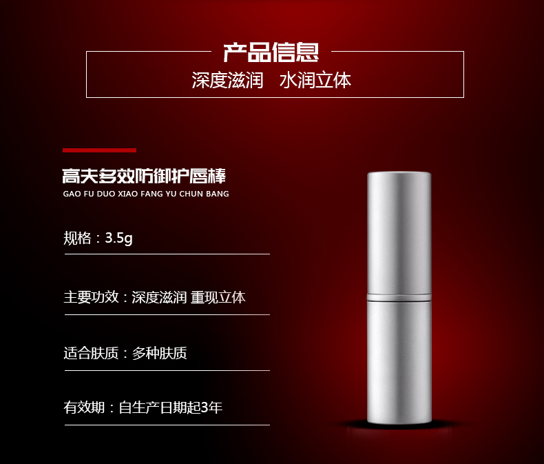 多效防御护唇棒详情页_02.jpg