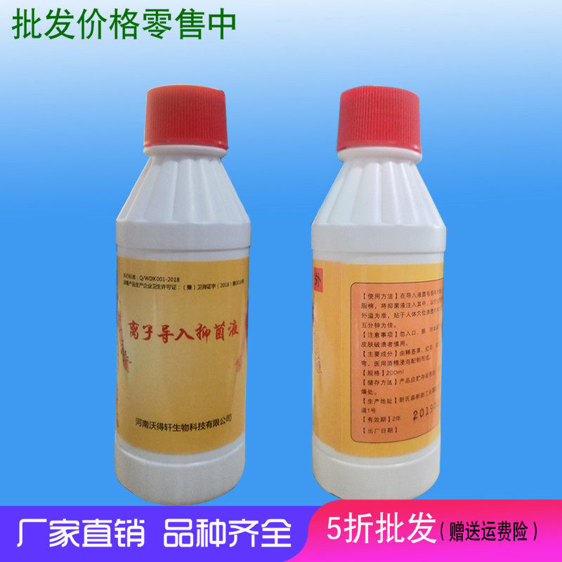 离子渗透导入抑菌液治理疗仪配件电脑中低频热敷电疗专用药酒液水