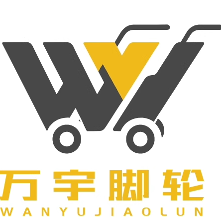 万宇脚轮的LOGO