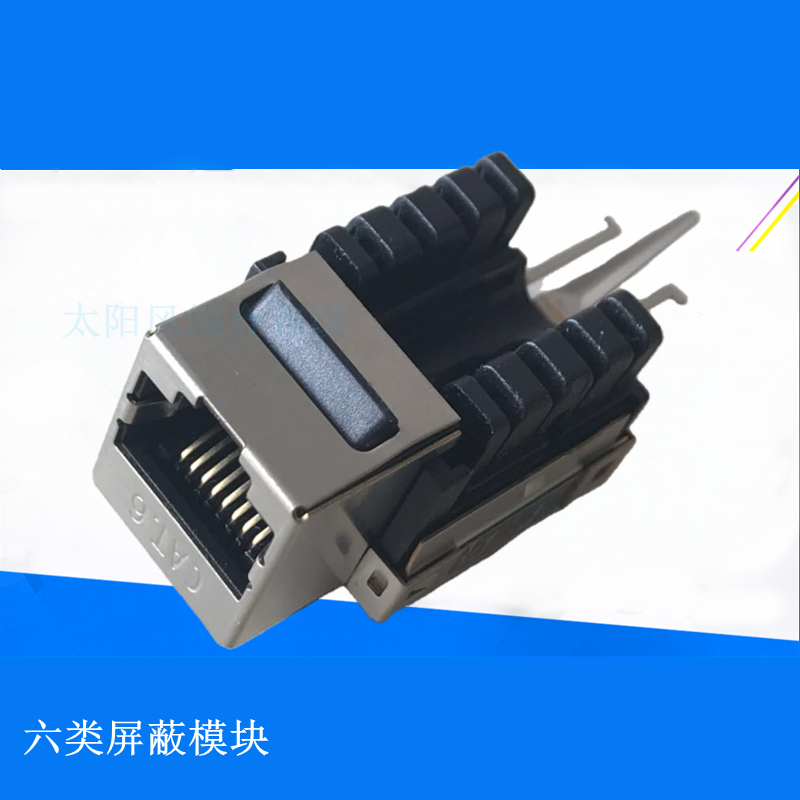 Class 6 shielding module Gigabit shielding module RJ45 full shielding Class 6 shielding module with dust cover shielding