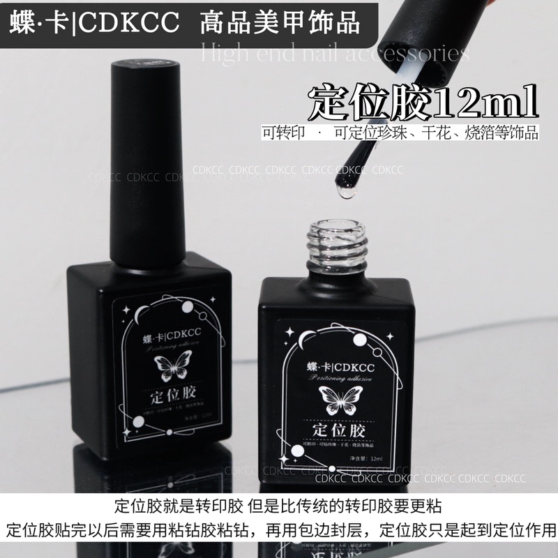 Dk Butterfly Nail Art Positioning Gel Bottle Transparent Thickened Transfer Gel Nail Salon Special 12ml Nail Salon Special
