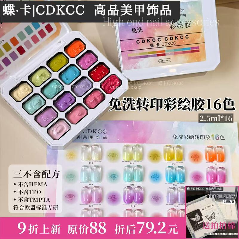 Dk Butterfly Card 16-Grid Solid No-Wash Nail Art Transfer Gel [Complies with Eu Standards]