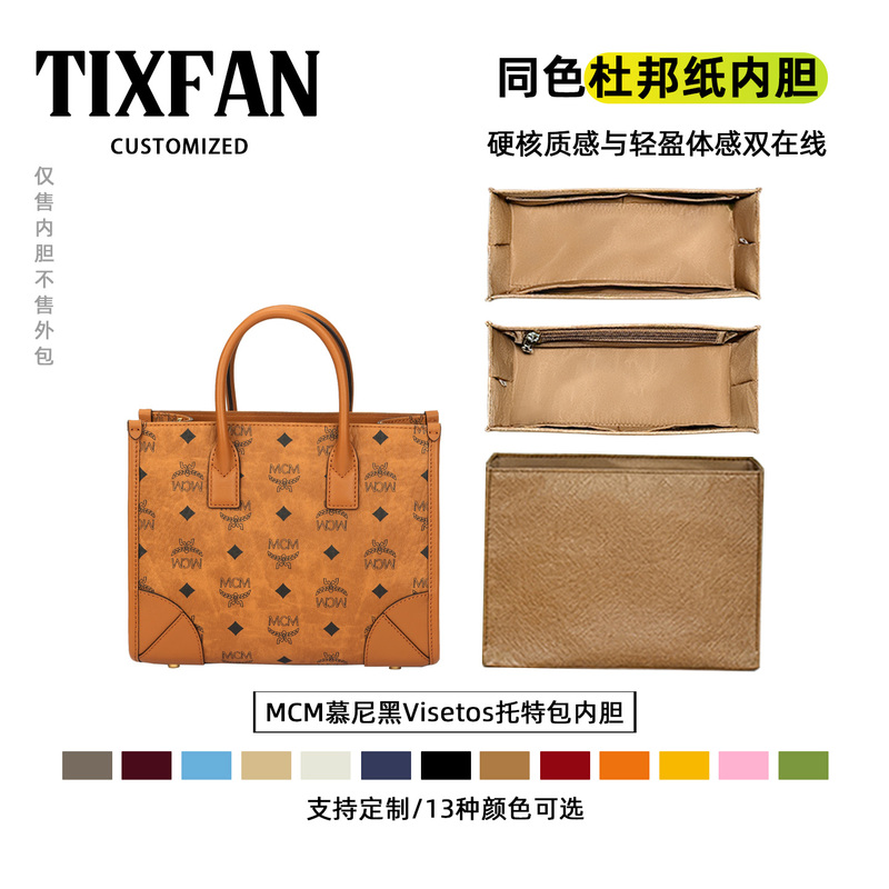 Suitable for Mcm Munich Tote Bag, Dupont Paper Lining, Visetos Small and Large Size Inner Lining, Lightweight Zipper Bag, Waterproof