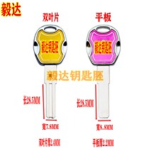 YS464is suitable for zinc alloy handle colorful Meilibao multi-track key embryo C-class Lee flat protection key